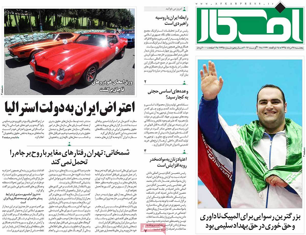 A Look at Iranian Newspaper Front Pages on August 18