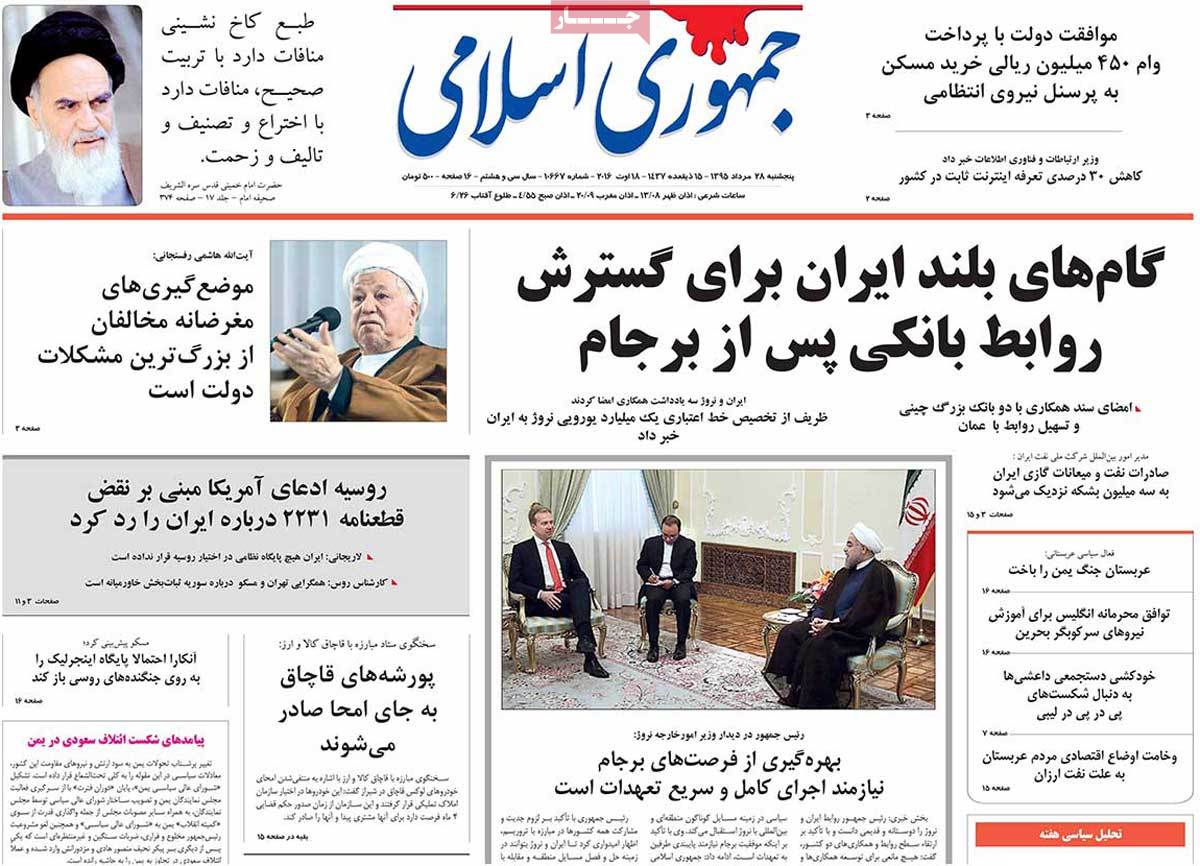 A Look at Iranian Newspaper Front Pages on August 18