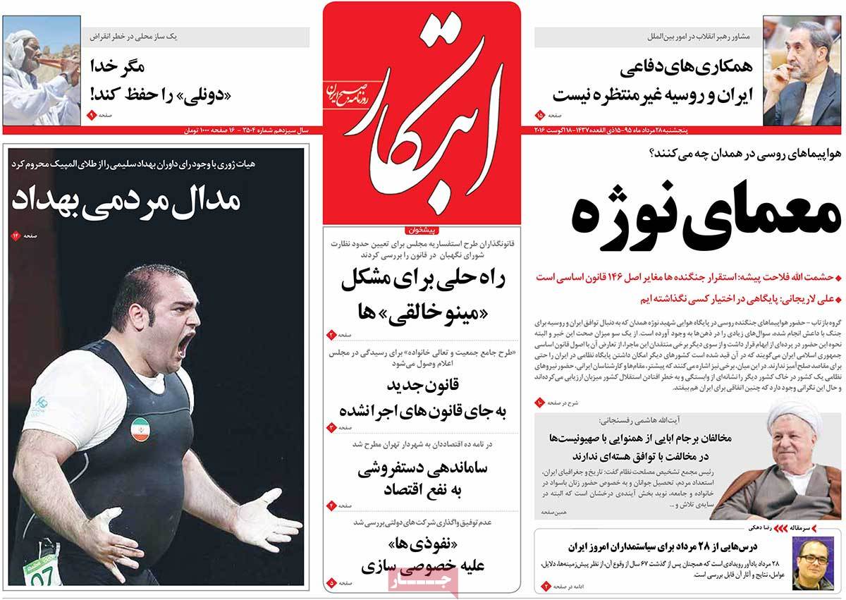 A Look at Iranian Newspaper Front Pages on August 18