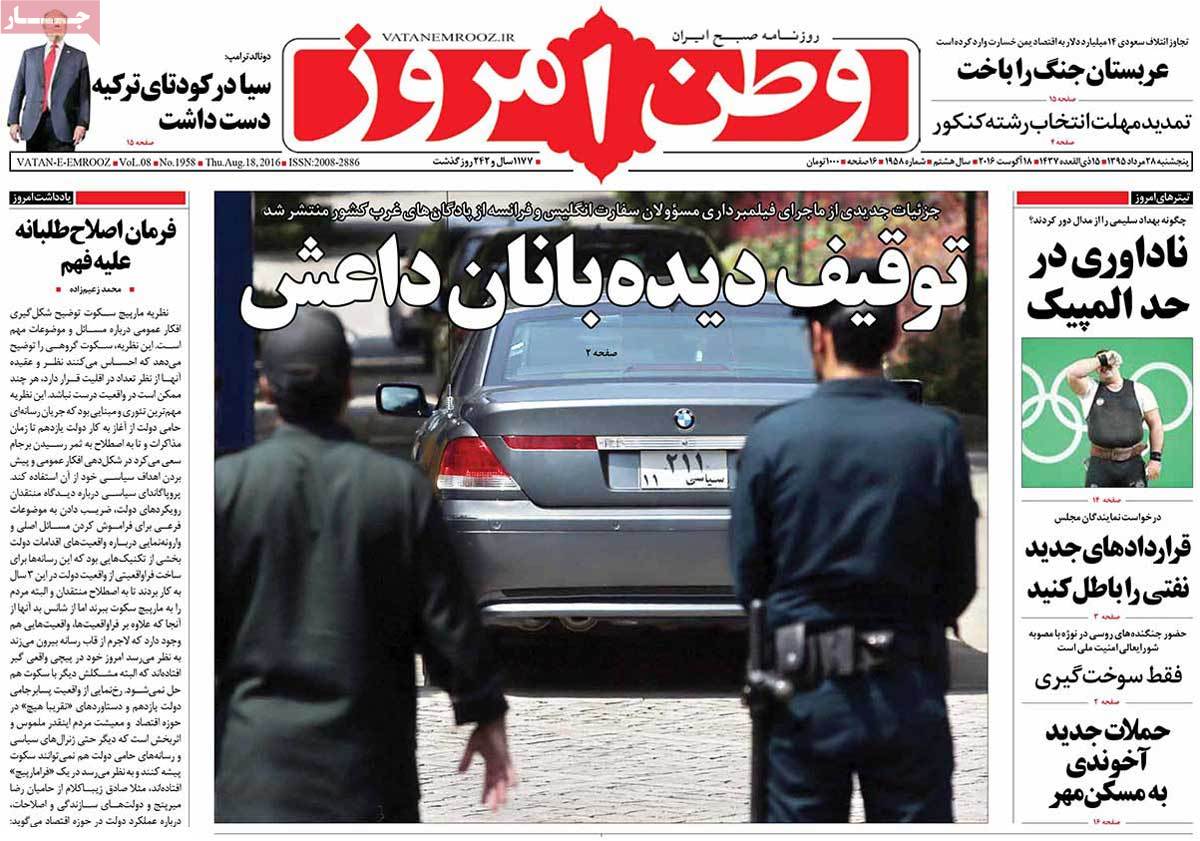 A Look at Iranian Newspaper Front Pages on August 18