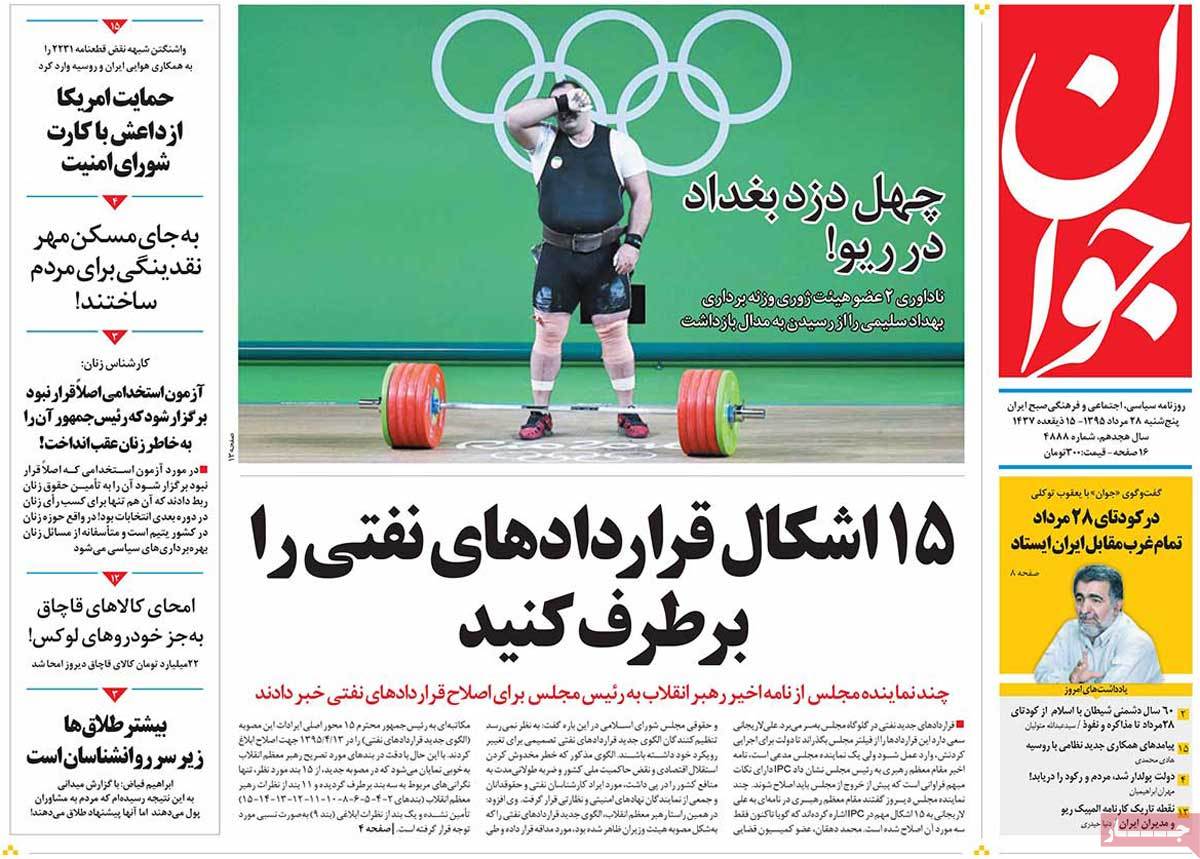 A Look at Iranian Newspaper Front Pages on August 18