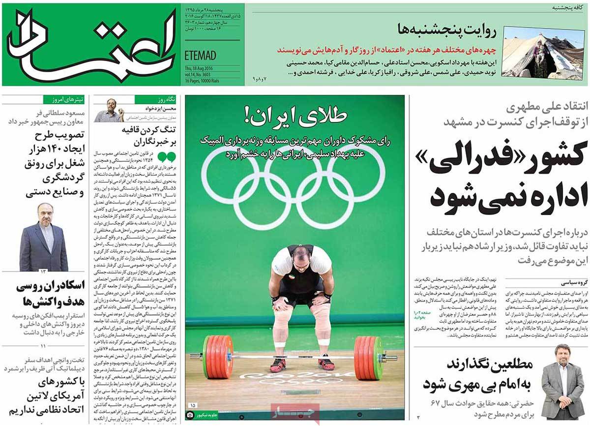 A Look at Iranian Newspaper Front Pages on August 18