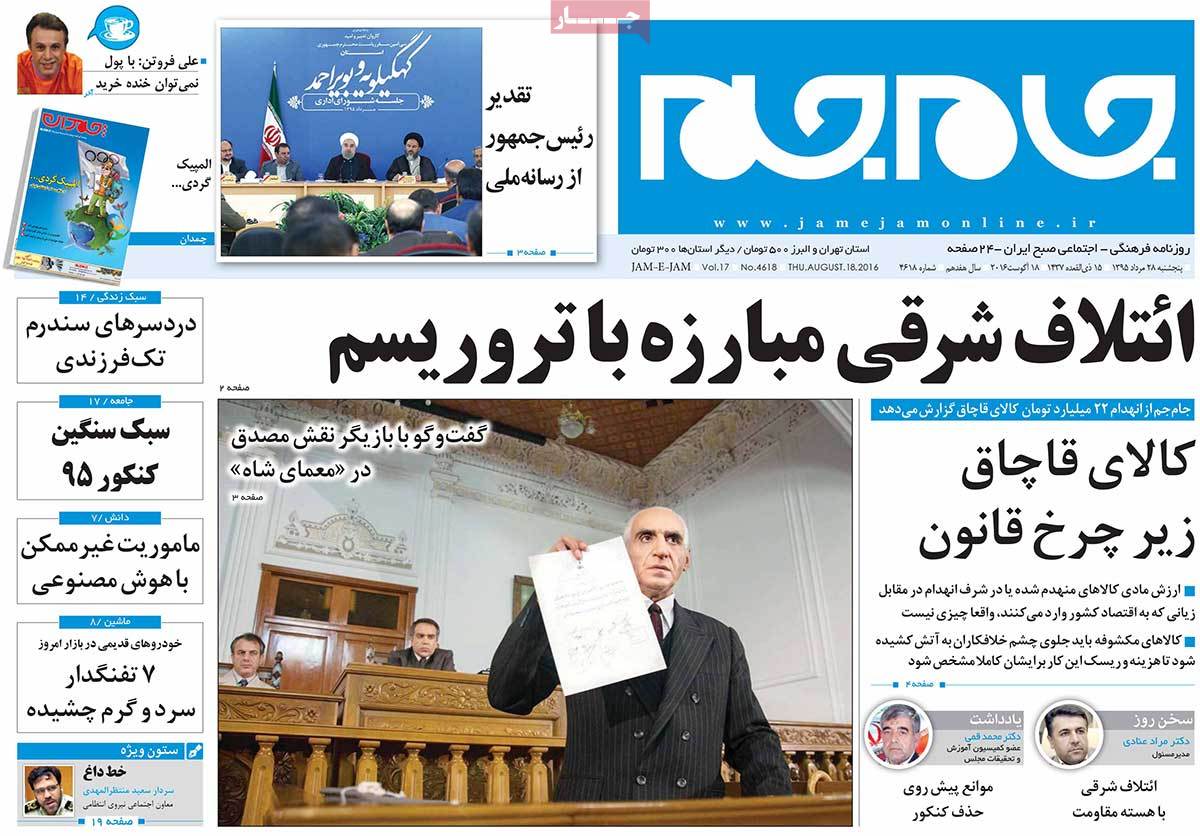 A Look at Iranian Newspaper Front Pages on August 18