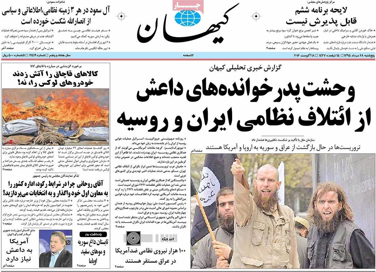 A Look at Iranian Newspaper Front Pages on August 18