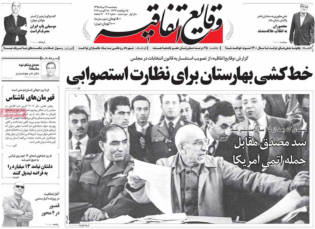 A Look at Iranian Newspaper Front Pages on August 18