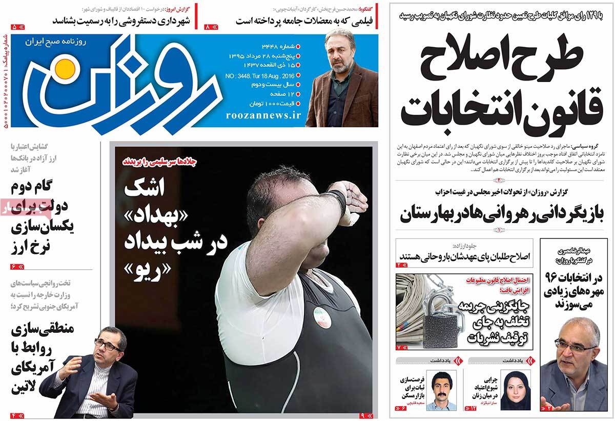 A Look at Iranian Newspaper Front Pages on August 18