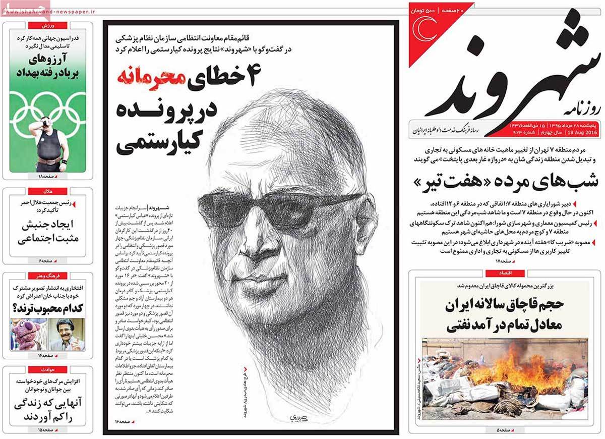 A Look at Iranian Newspaper Front Pages on August 18