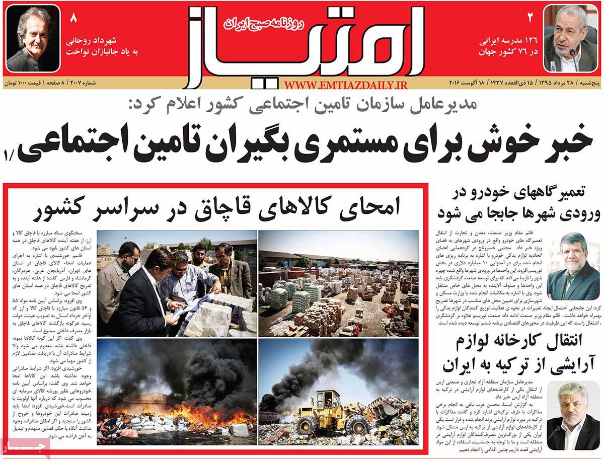 A Look at Iranian Newspaper Front Pages on August 18