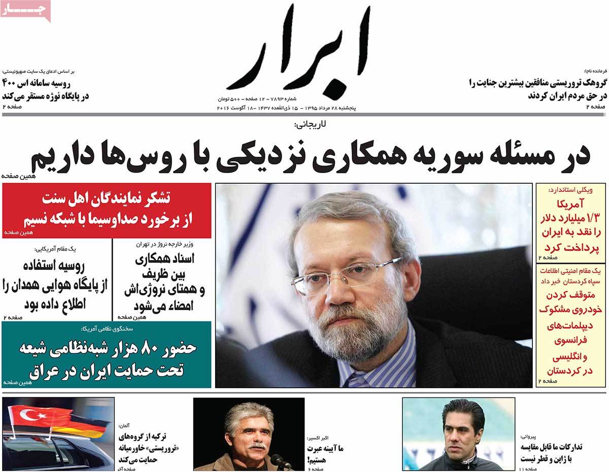 A Look at Iranian Newspaper Front Pages on August 18