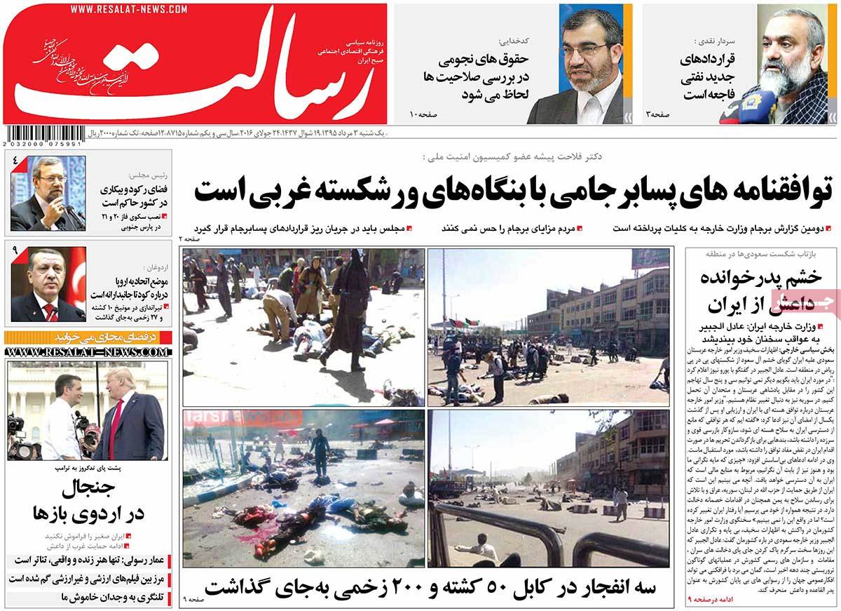 A Look at Iranian Newspaper Front Pages on July 24