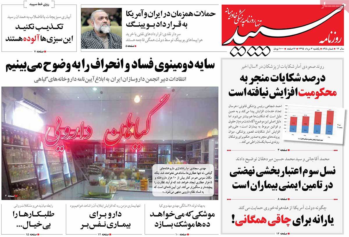 A Look at Iranian Newspaper Front Pages on July 24