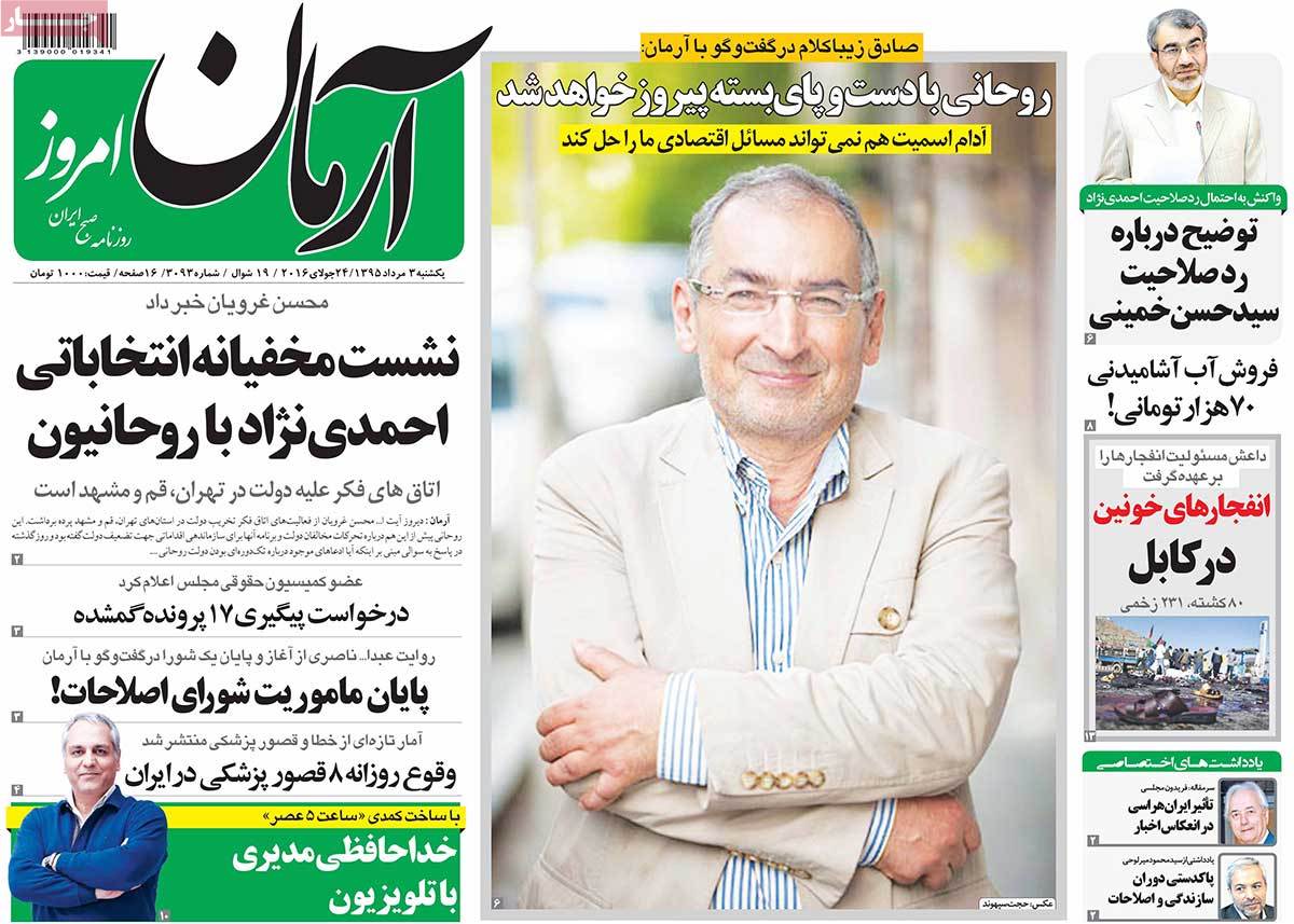 A Look at Iranian Newspaper Front Pages on July 24