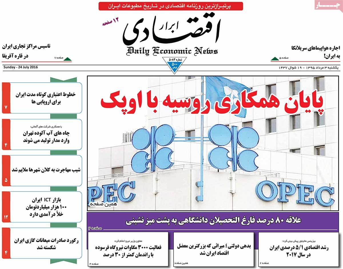 A Look at Iranian Newspaper Front Pages on July 24