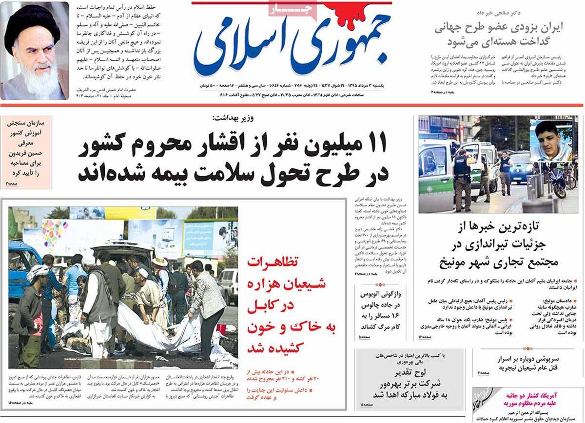 A Look at Iranian Newspaper Front Pages on July 24