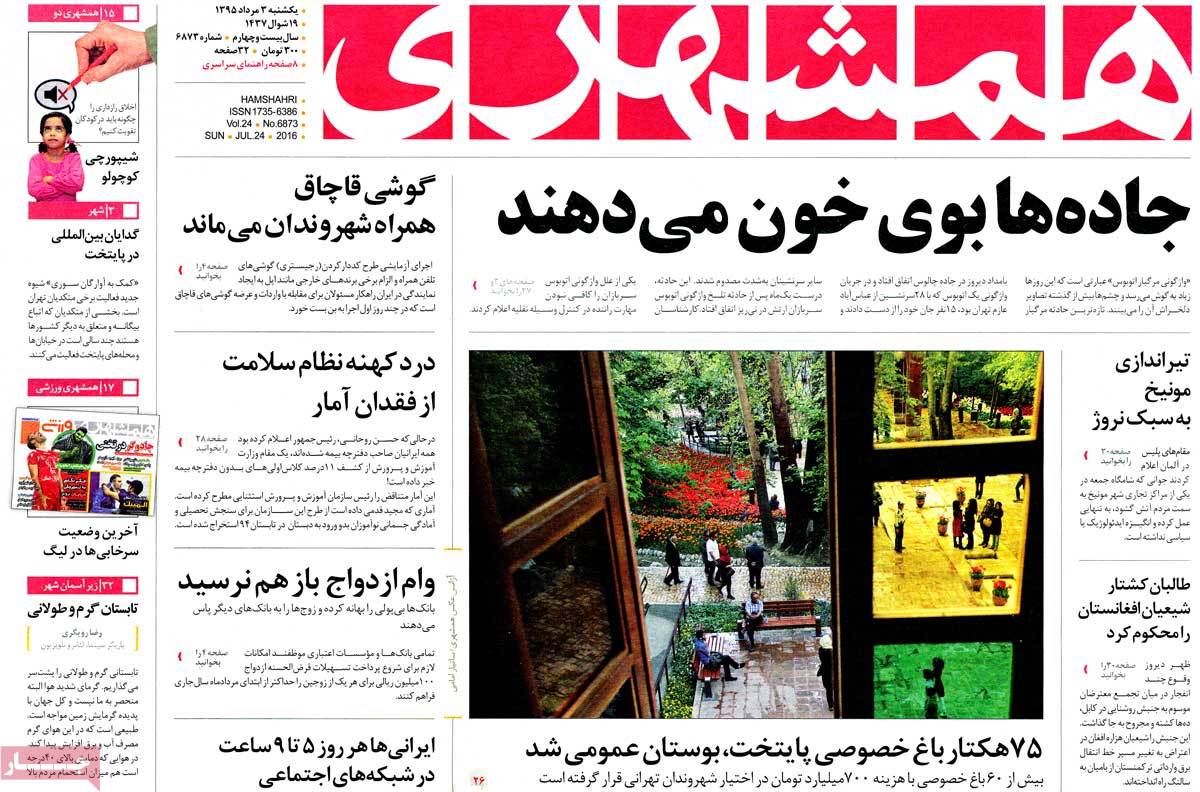 A Look at Iranian Newspaper Front Pages on July 24