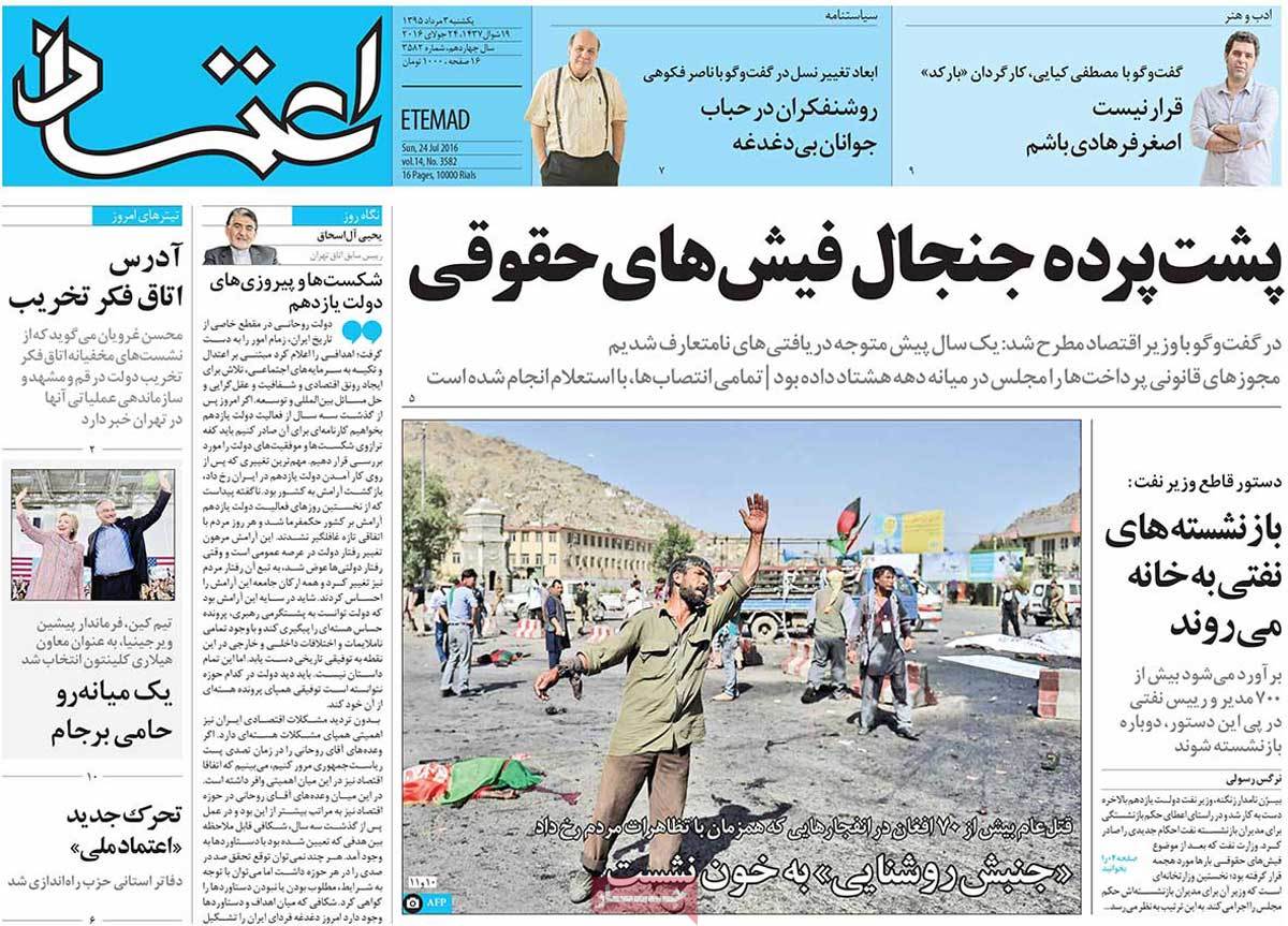 A Look at Iranian Newspaper Front Pages on July 24