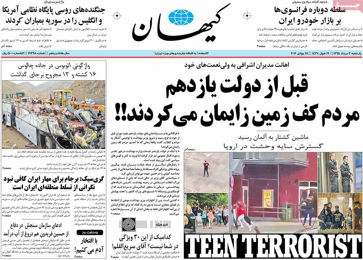 A Look at Iranian Newspaper Front Pages on July 24