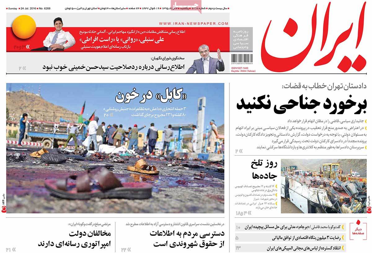 A Look at Iranian Newspaper Front Pages on July 24