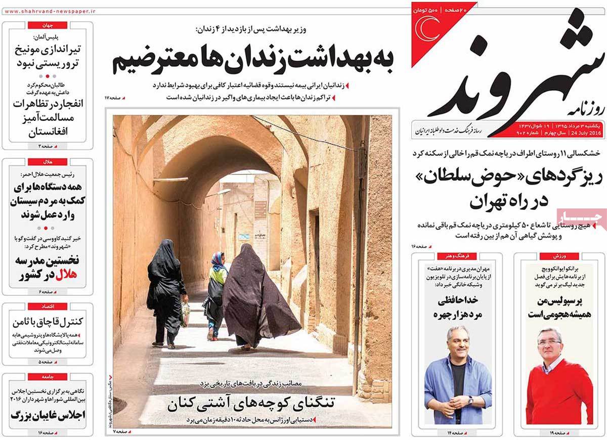 A Look at Iranian Newspaper Front Pages on July 24