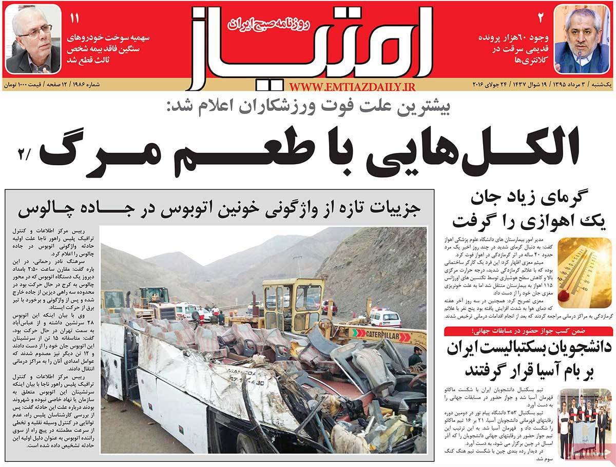 A Look at Iranian Newspaper Front Pages on July 24