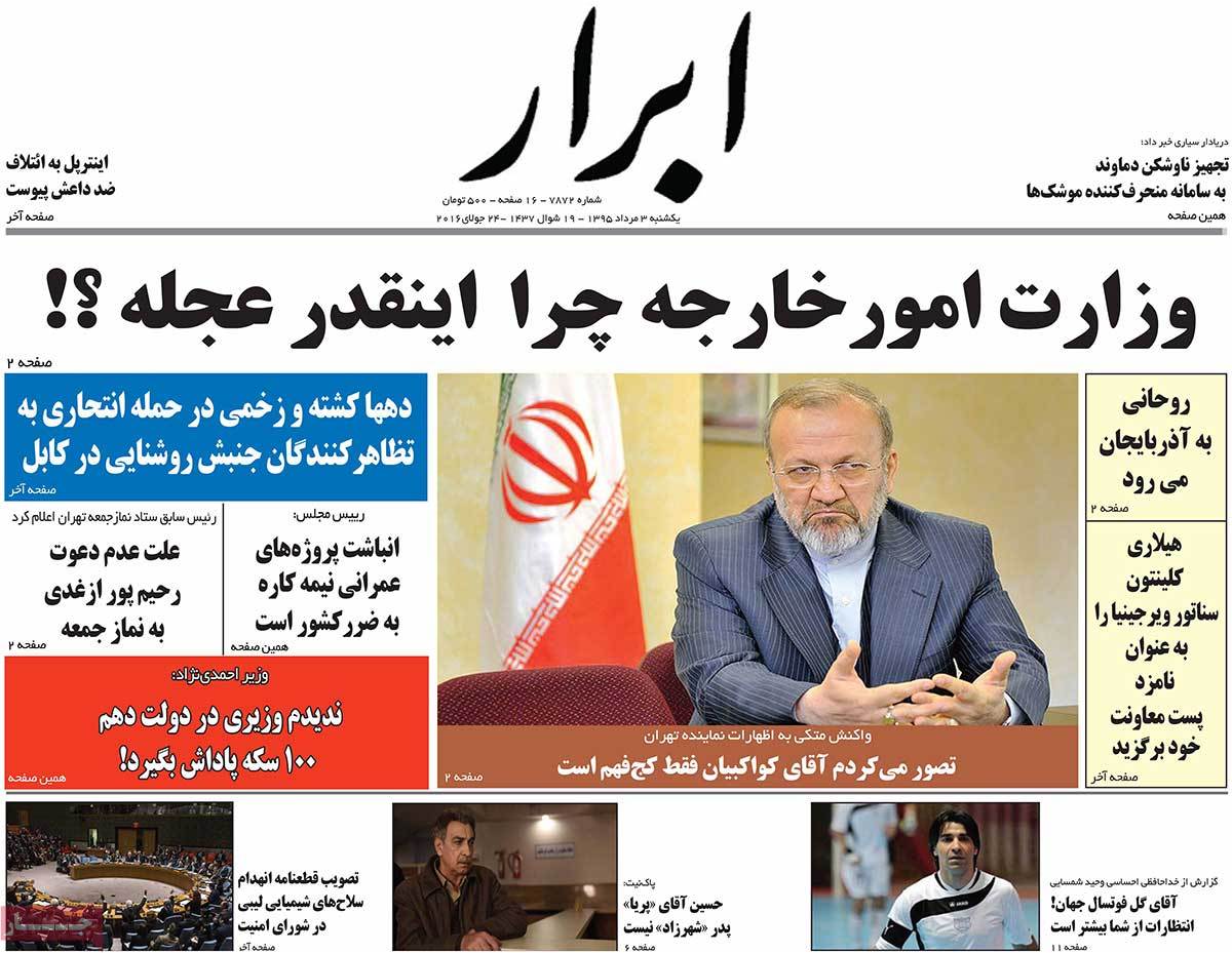 A Look at Iranian Newspaper Front Pages on July 24