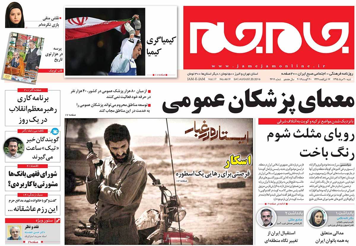 A Look at Iranian Newspaper Front Pages on August 20
