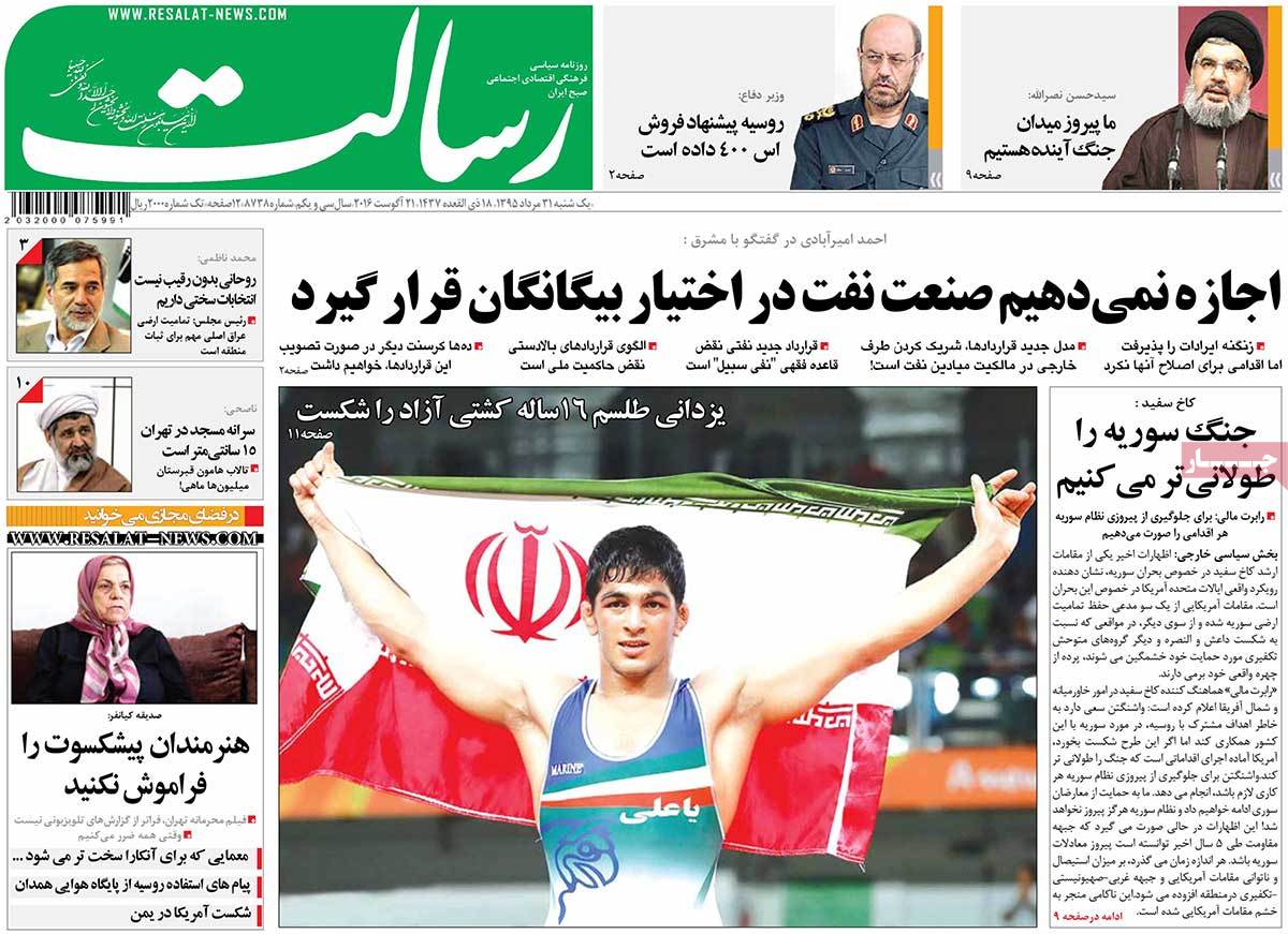 A Look at Iranian Newspaper Front Pages on August 21 18 A Look at Iranian Newspaper Front Pages on August 21