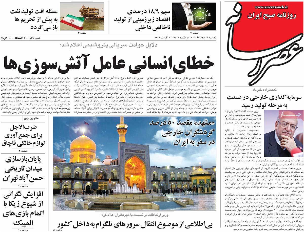 A Look at Iranian Newspaper Front Pages on August 21 5 A Look at Iranian Newspaper Front Pages on August 21