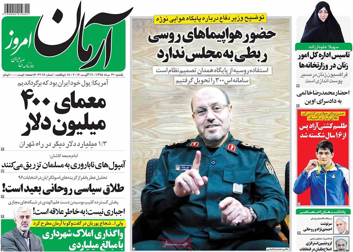 A Look at Iranian Newspaper Front Pages on August 21 4 A Look at Iranian Newspaper Front Pages on August 21