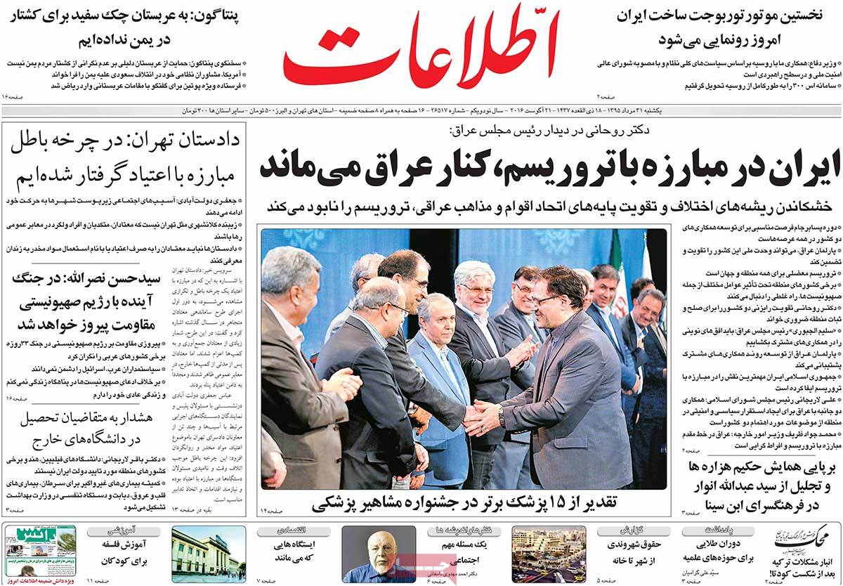 A Look at Iranian Newspaper Front Pages on August 21 10 A Look at Iranian Newspaper Front Pages on August 21