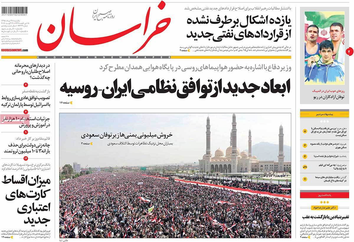 A Look at Iranian Newspaper Front Pages on August 21