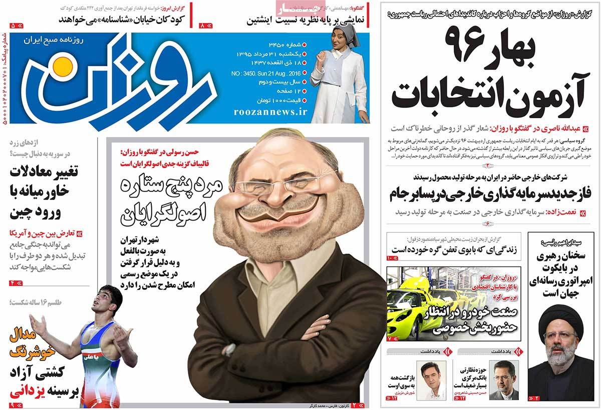 A Look at Iranian Newspaper Front Pages on August 21 19 A Look at Iranian Newspaper Front Pages on August 21