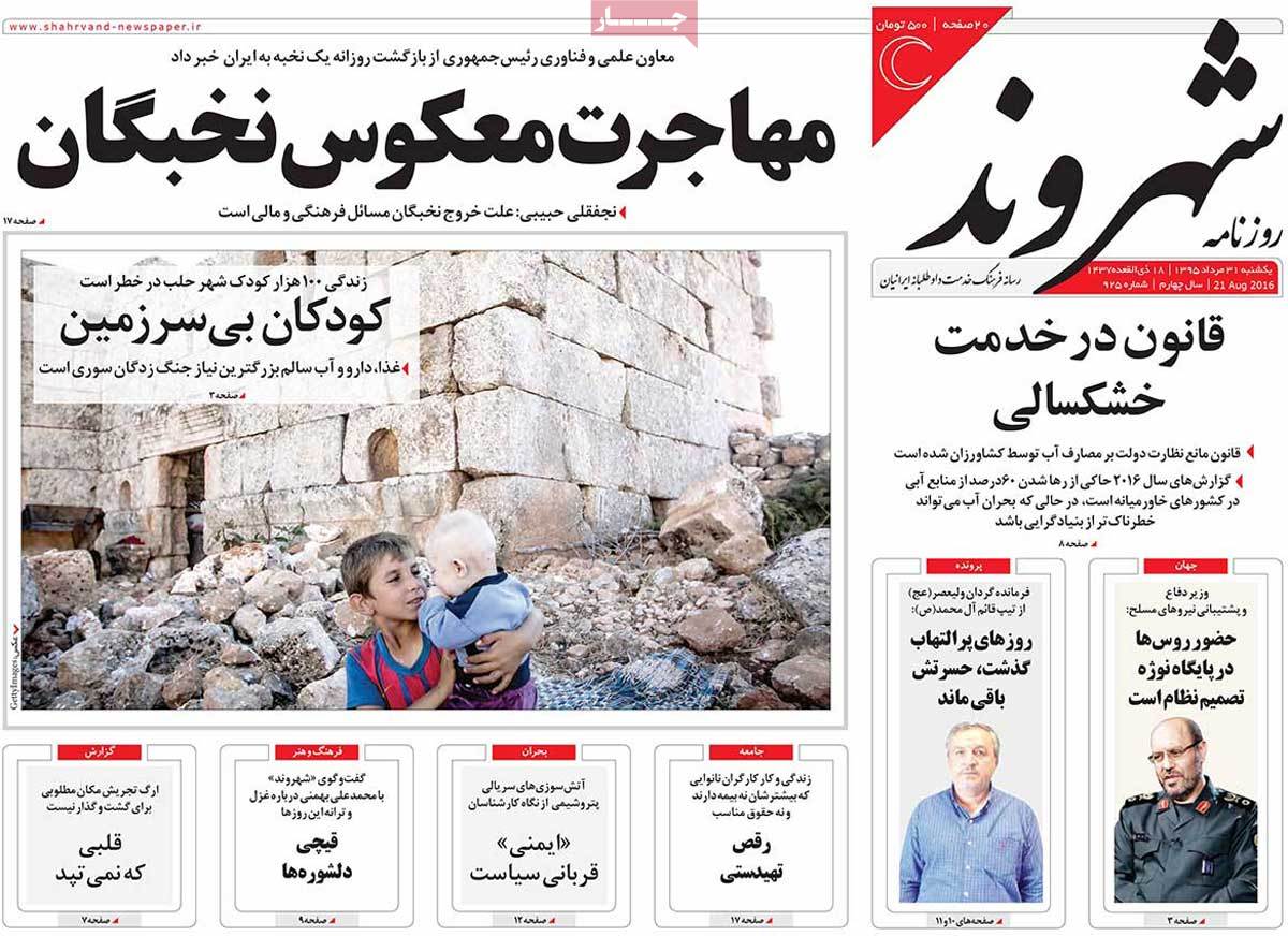 A Look at Iranian Newspaper Front Pages on August 21 20 A Look at Iranian Newspaper Front Pages on August 21