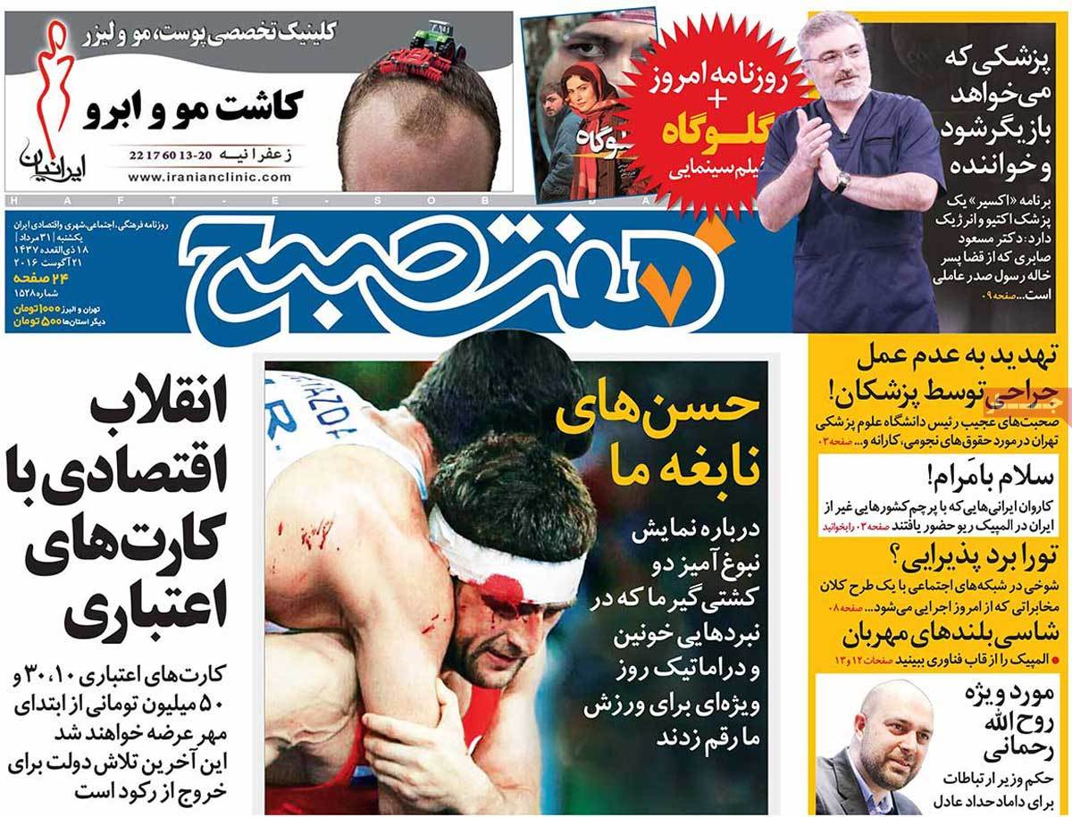 A Look at Iranian Newspaper Front Pages on August 21 11 A Look at Iranian Newspaper Front Pages on August 21