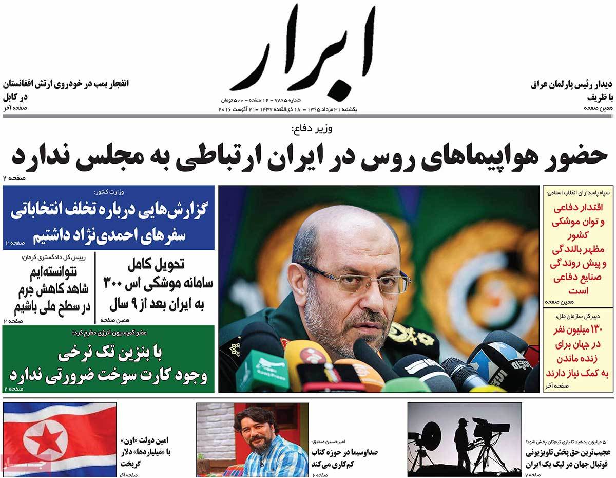 A Look at Iranian Newspaper Front Pages on August 21 1 A Look at Iranian Newspaper Front Pages on August 21