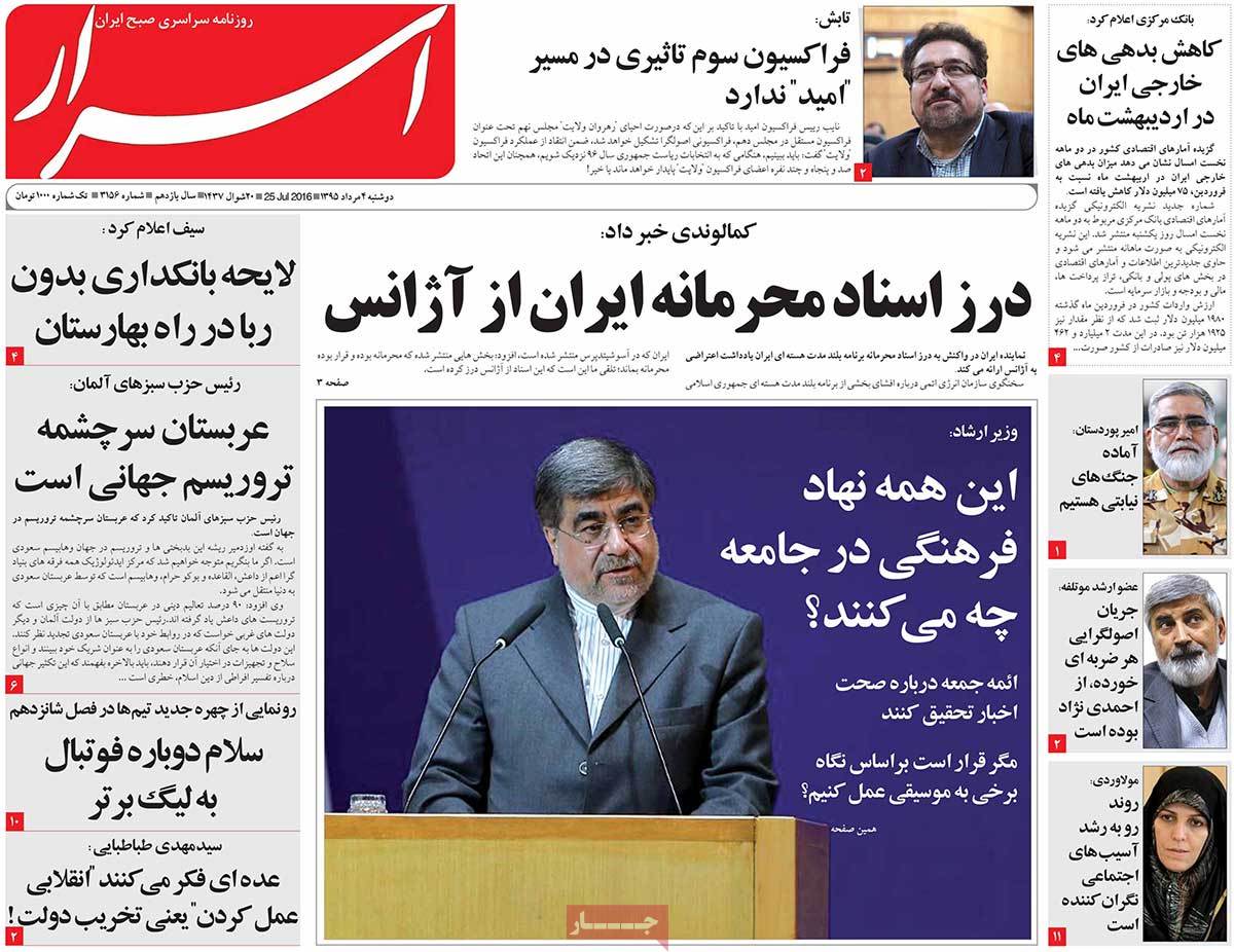 A Look at Iranian Newspaper Front Pages on July 25