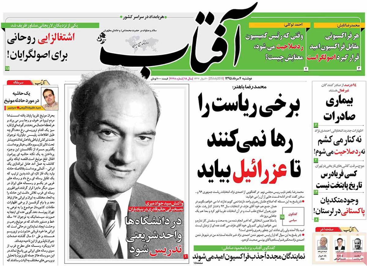 A Look at Iranian Newspaper Front Pages on July 25