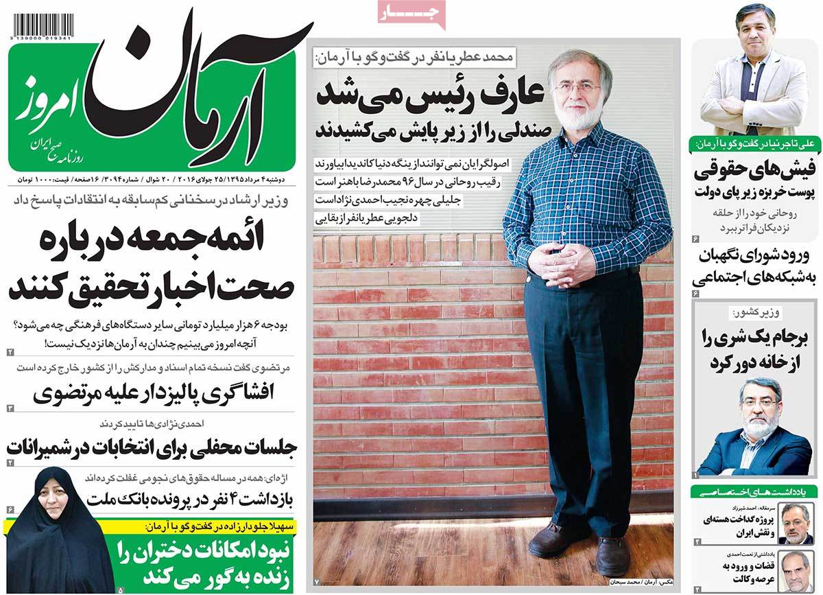 A Look at Iranian Newspaper Front Pages on July 25