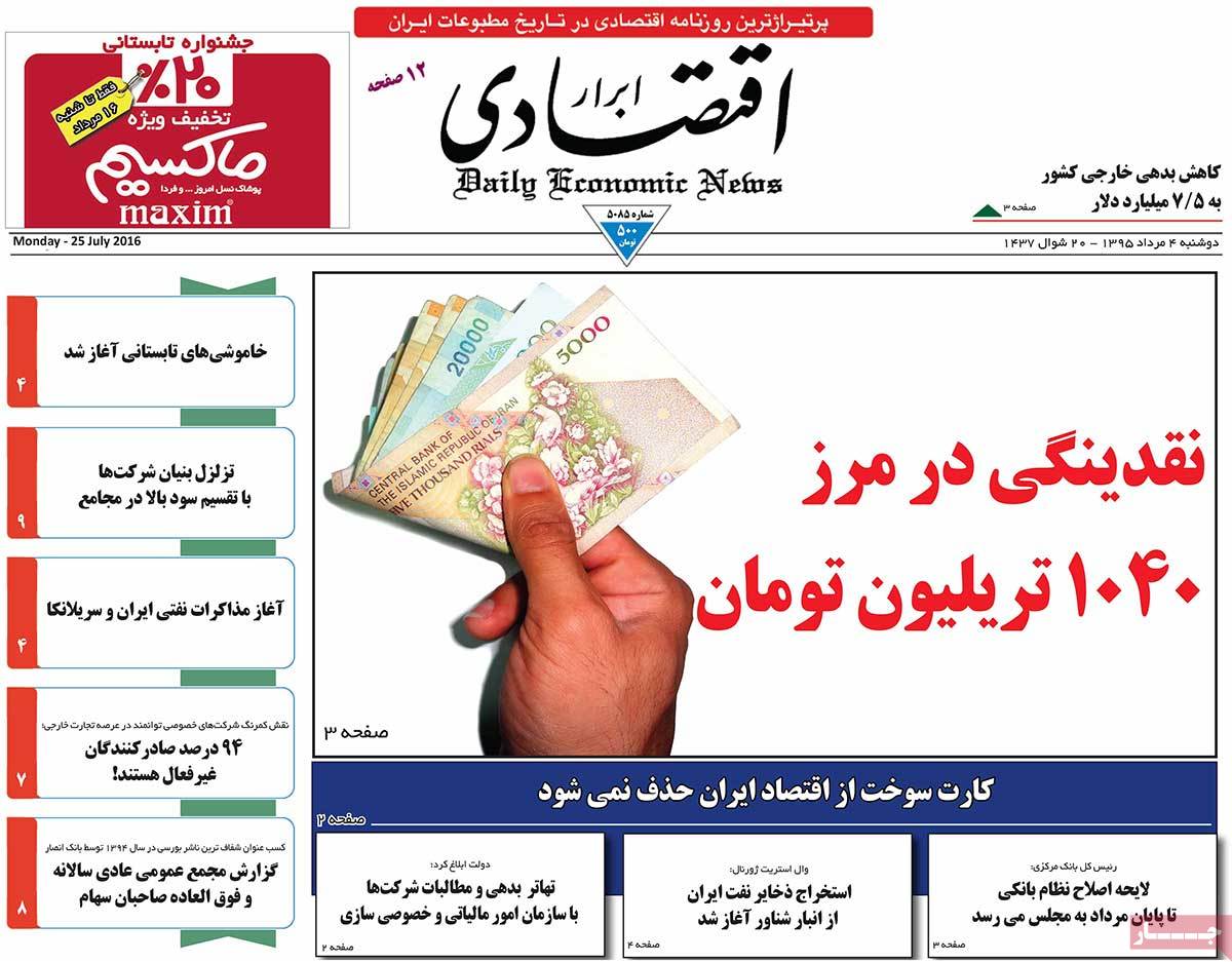 A Look at Iranian Newspaper Front Pages on July 25