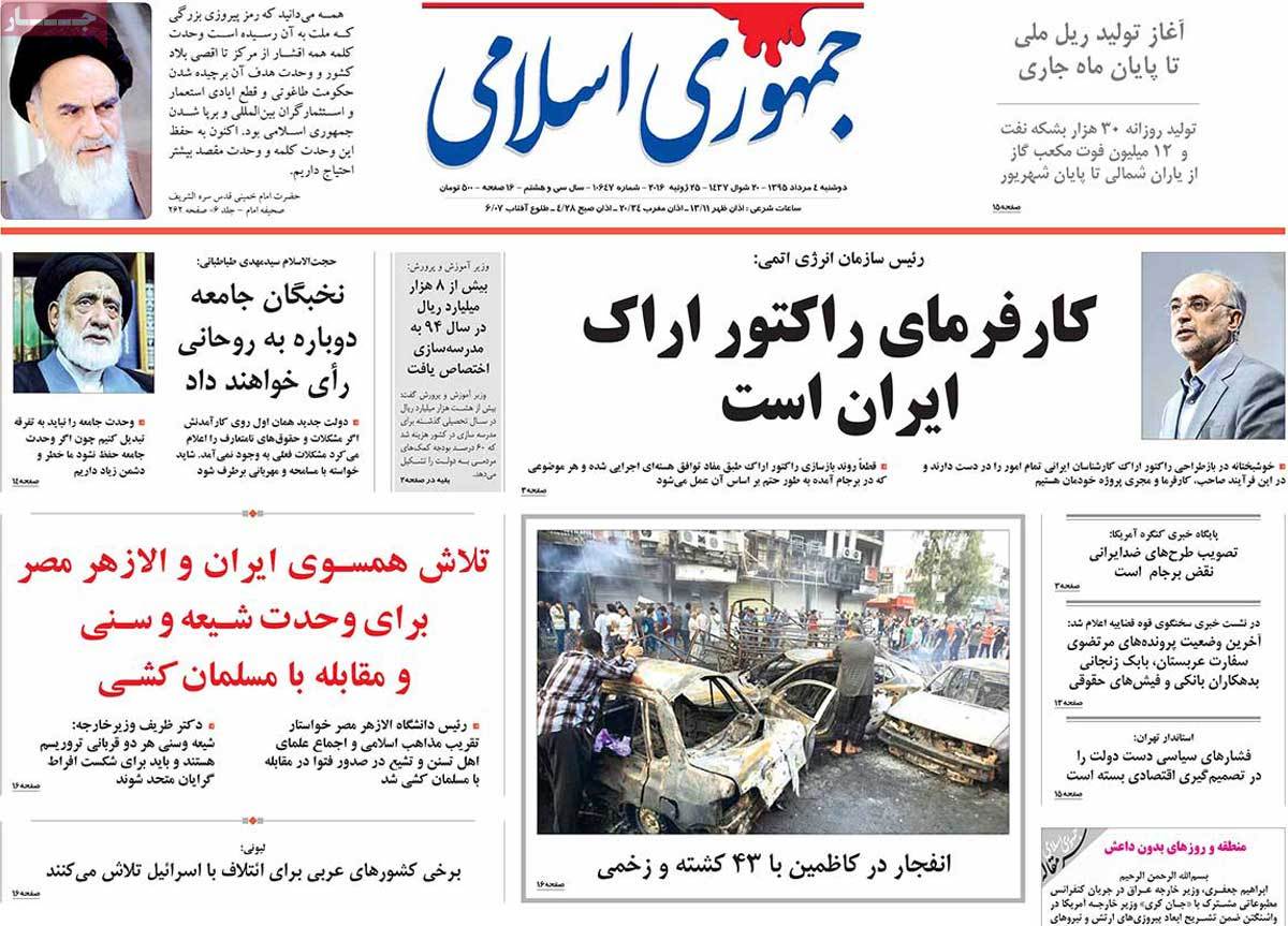 A Look at Iranian Newspaper Front Pages on July 25