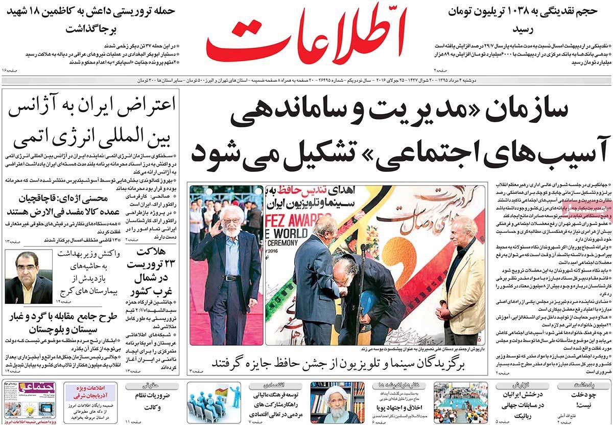 A Look at Iranian Newspaper Front Pages on July 25