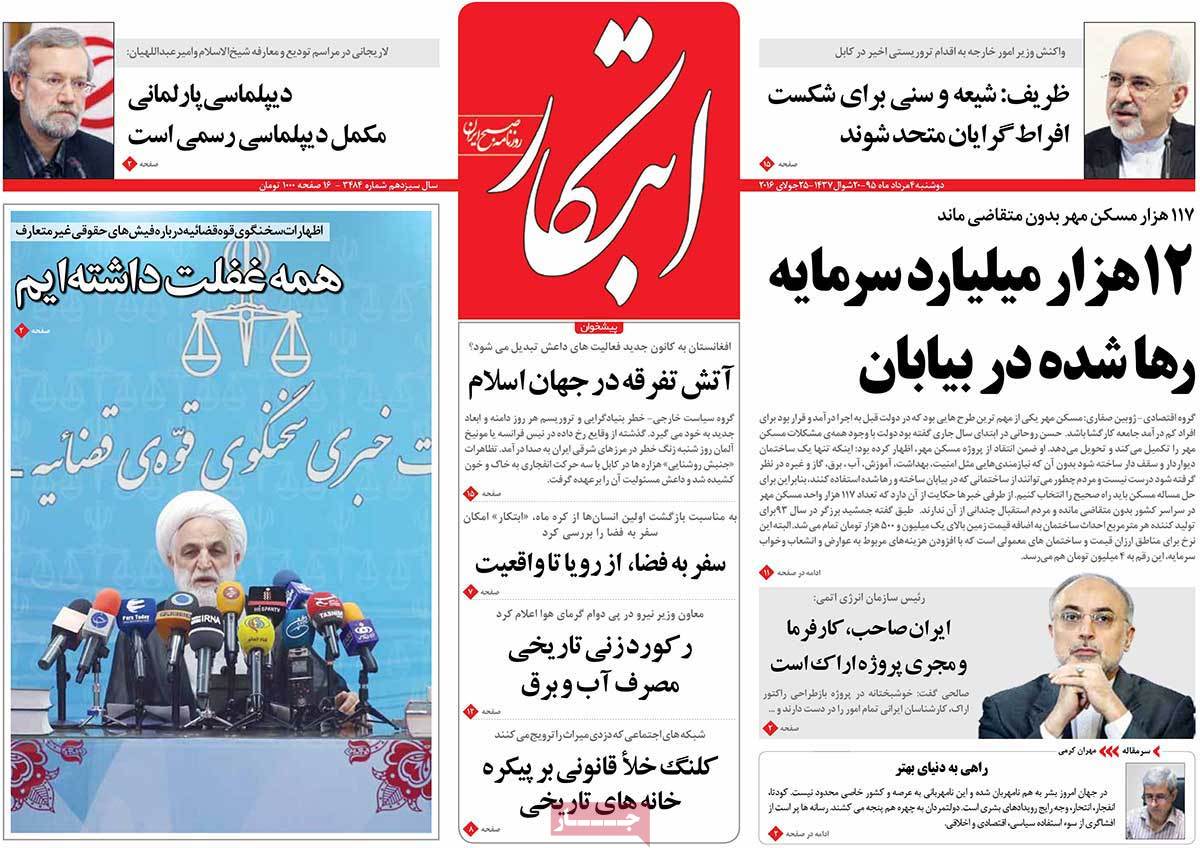 A Look at Iranian Newspaper Front Pages on July 25