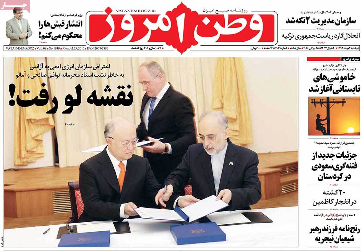 A Look at Iranian Newspaper Front Pages on July 25