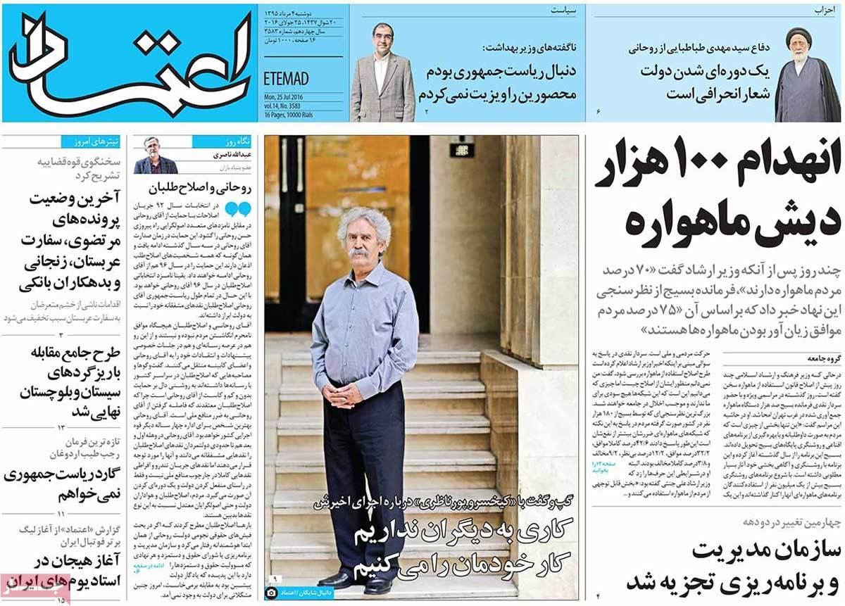 A Look at Iranian Newspaper Front Pages on July 25