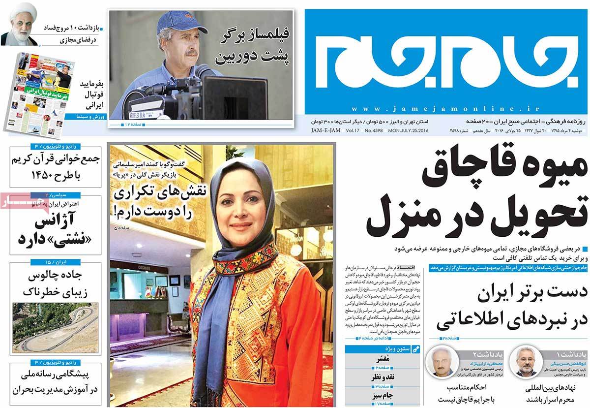 A Look at Iranian Newspaper Front Pages on July 25