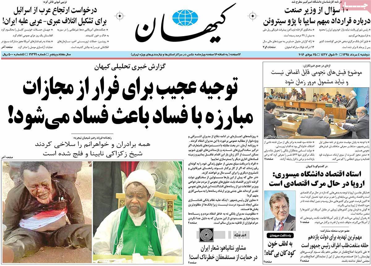 A Look at Iranian Newspaper Front Pages on July 25