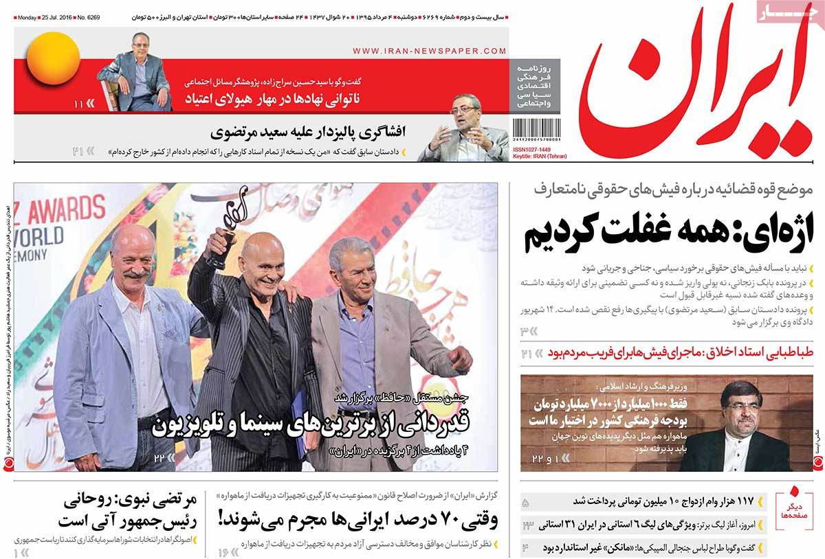 A Look at Iranian Newspaper Front Pages on July 25