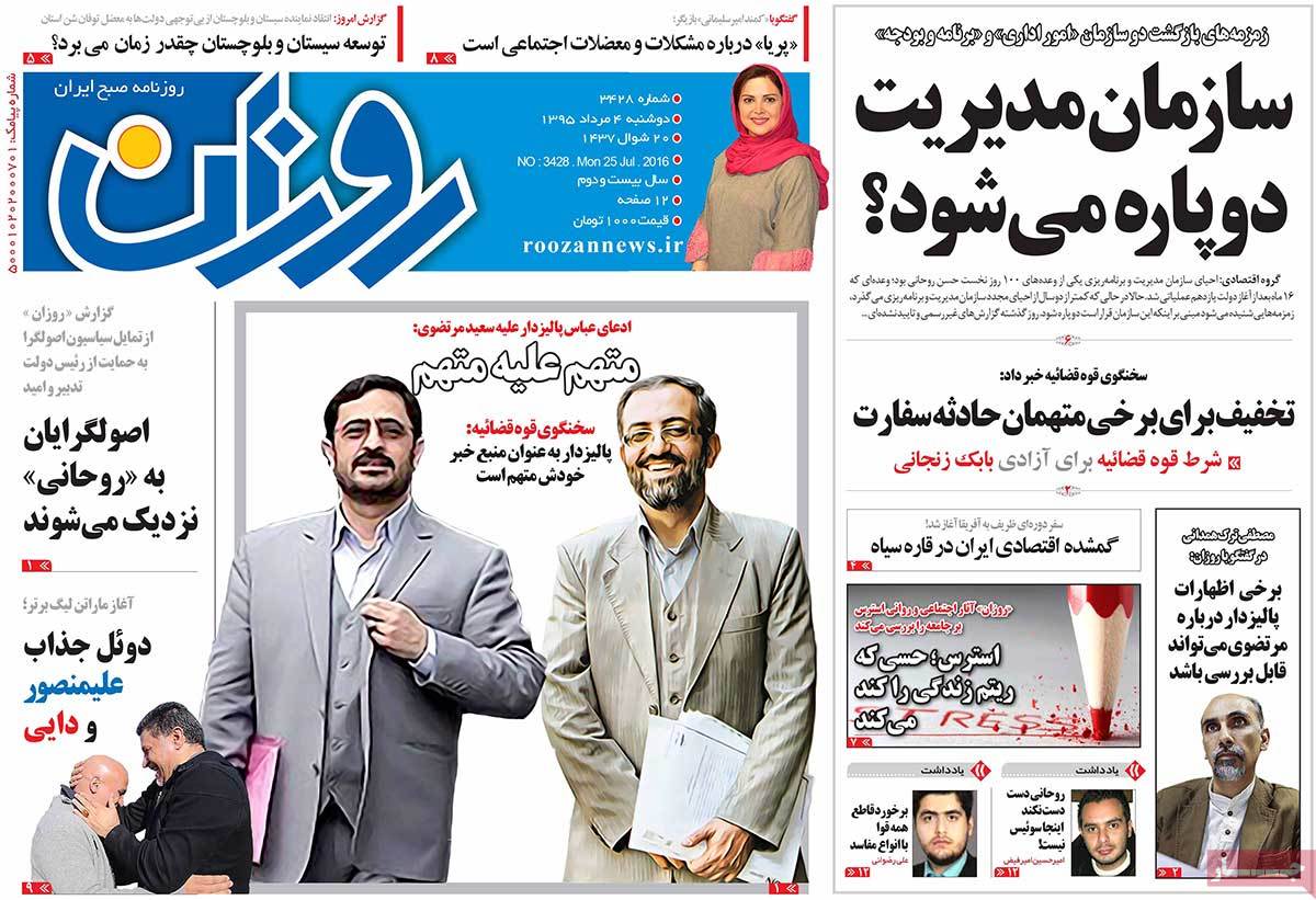 A Look at Iranian Newspaper Front Pages on July 25