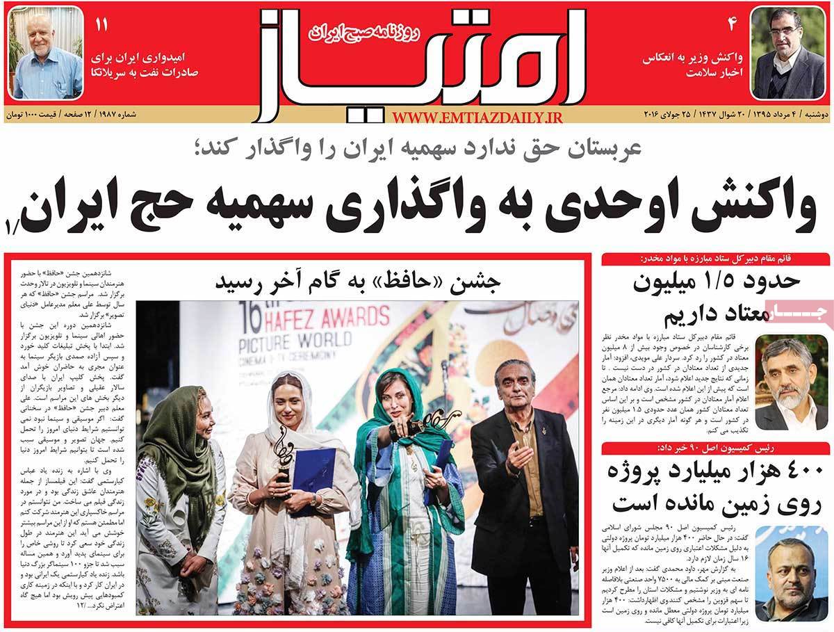 A Look at Iranian Newspaper Front Pages on July 25