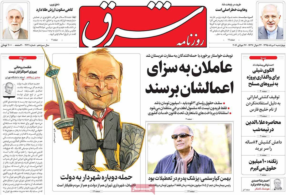 A Look at Iranian Newspaper Front Pages on July 27 18 A Look at Iranian Newspaper Front Pages on July 27